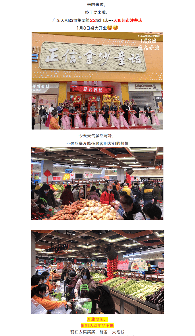 2021年第一家新店丨天和超市沙井店盛大開業(yè)！.png